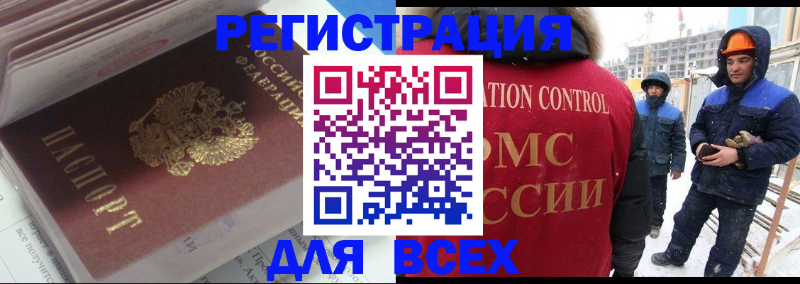 временная регистрация для всех в Кушве
